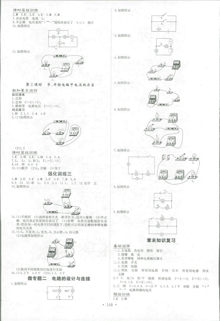 2019版導與練練案課時作業(yè)本物理九年級全一冊滬科版答案 第4頁