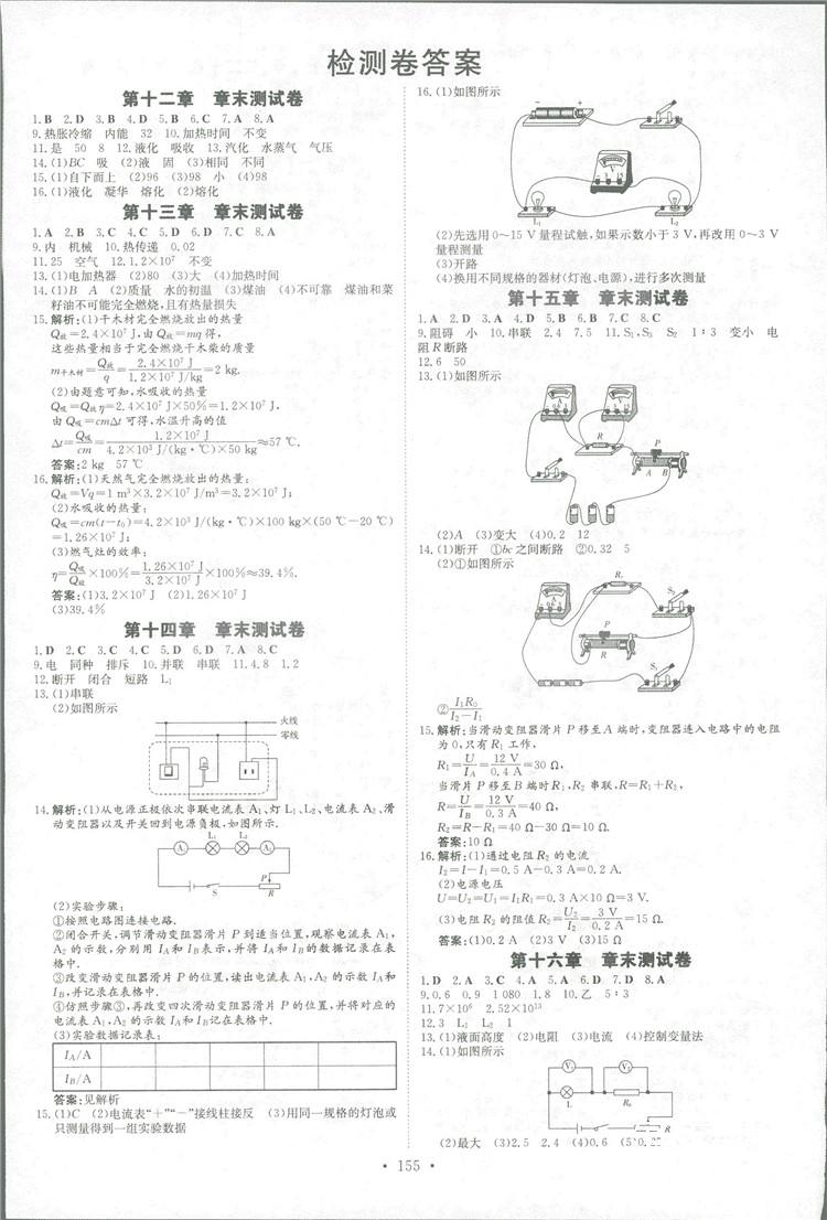 2019版导与练练案课时作业本物理九年级全一册沪科版答案 第11页