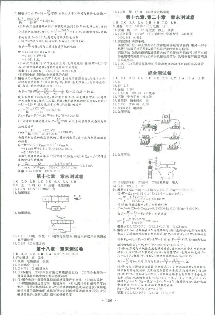 2019版导与练练案课时作业本物理九年级全一册沪科版答案 第12页