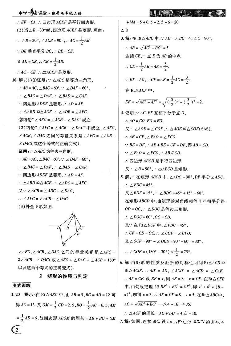 北師大版2018秋中學奇跡課堂數(shù)學九年級上冊答案 第2頁
