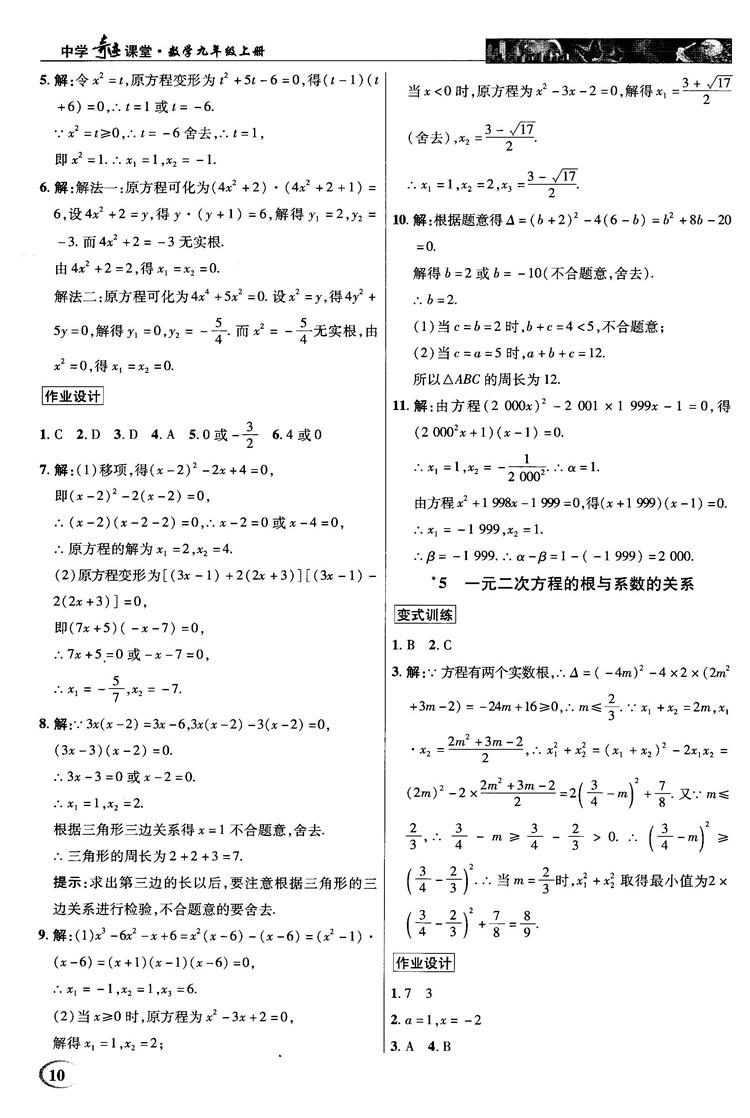 北師大版2018秋中學奇跡課堂數(shù)學九年級上冊答案 第10頁