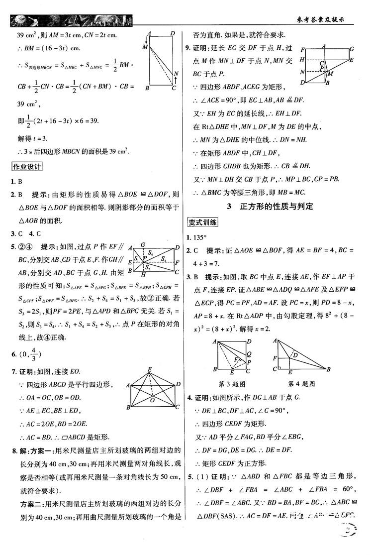 北師大版2018秋中學(xué)奇跡課堂數(shù)學(xué)九年級上冊答案 第3頁