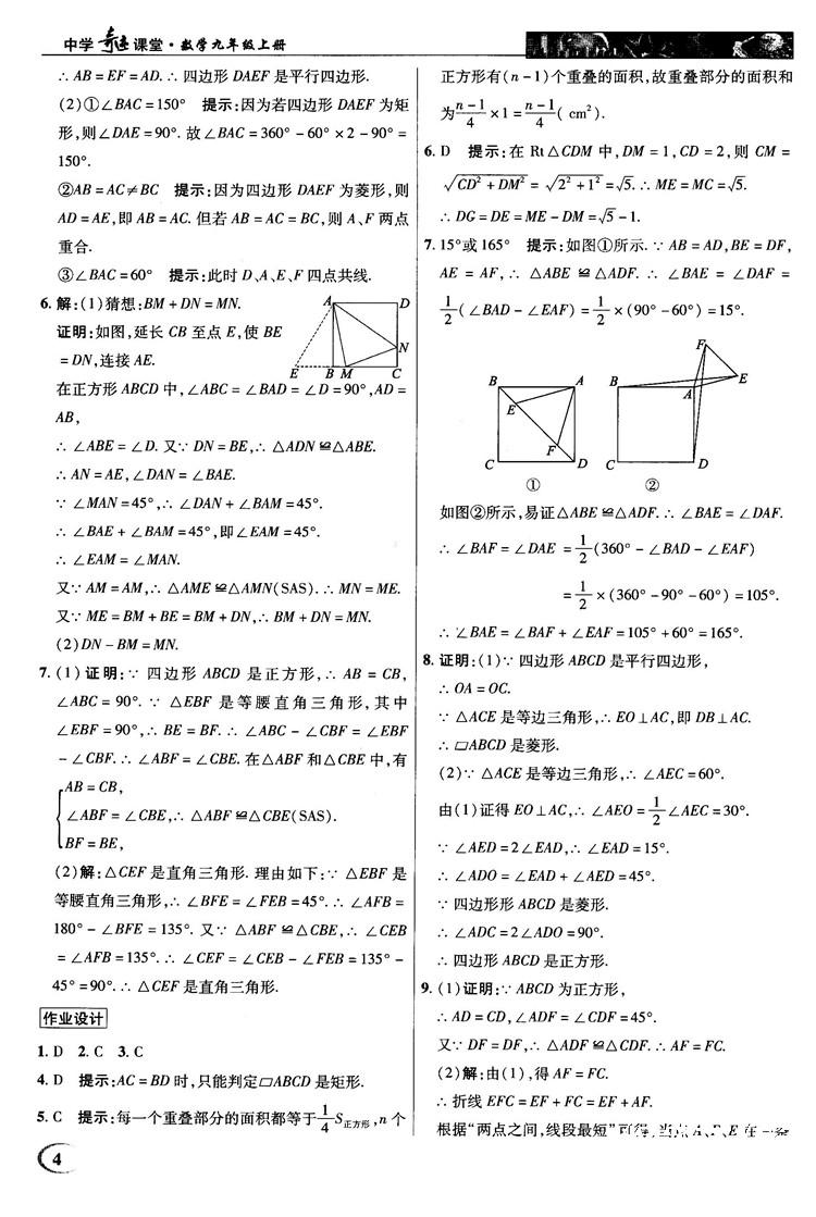 北師大版2018秋中學奇跡課堂數(shù)學九年級上冊答案 第4頁