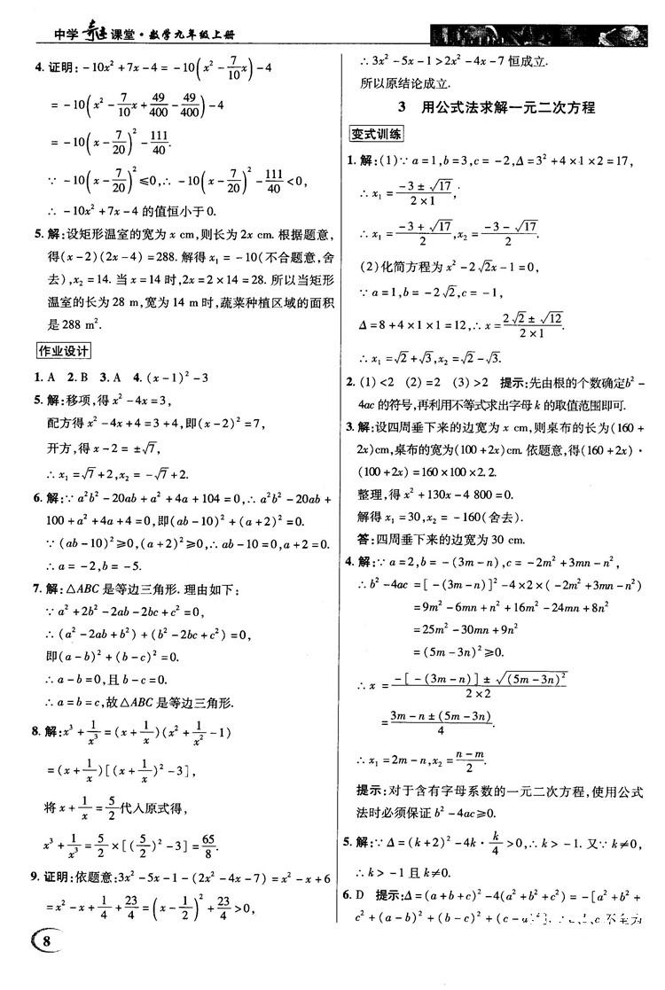 北師大版2018秋中學(xué)奇跡課堂數(shù)學(xué)九年級(jí)上冊(cè)答案 第8頁