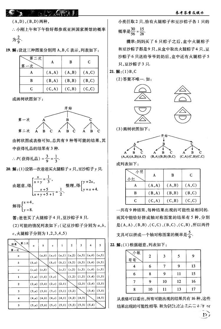 北師大版2018秋中學(xué)奇跡課堂數(shù)學(xué)九年級(jí)上冊(cè)答案 第17頁