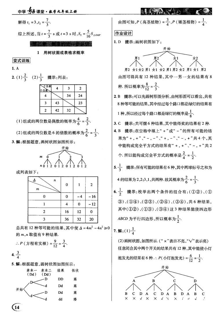 北師大版2018秋中學(xué)奇跡課堂數(shù)學(xué)九年級(jí)上冊(cè)答案 第14頁(yè)