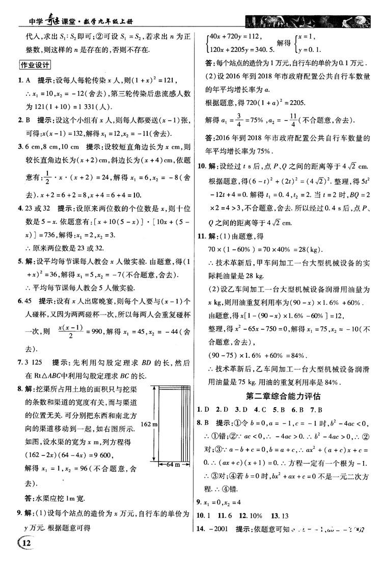 北師大版2018秋中學(xué)奇跡課堂數(shù)學(xué)九年級上冊答案 第12頁