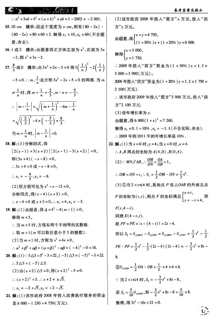 北師大版2018秋中學奇跡課堂數(shù)學九年級上冊答案 第13頁