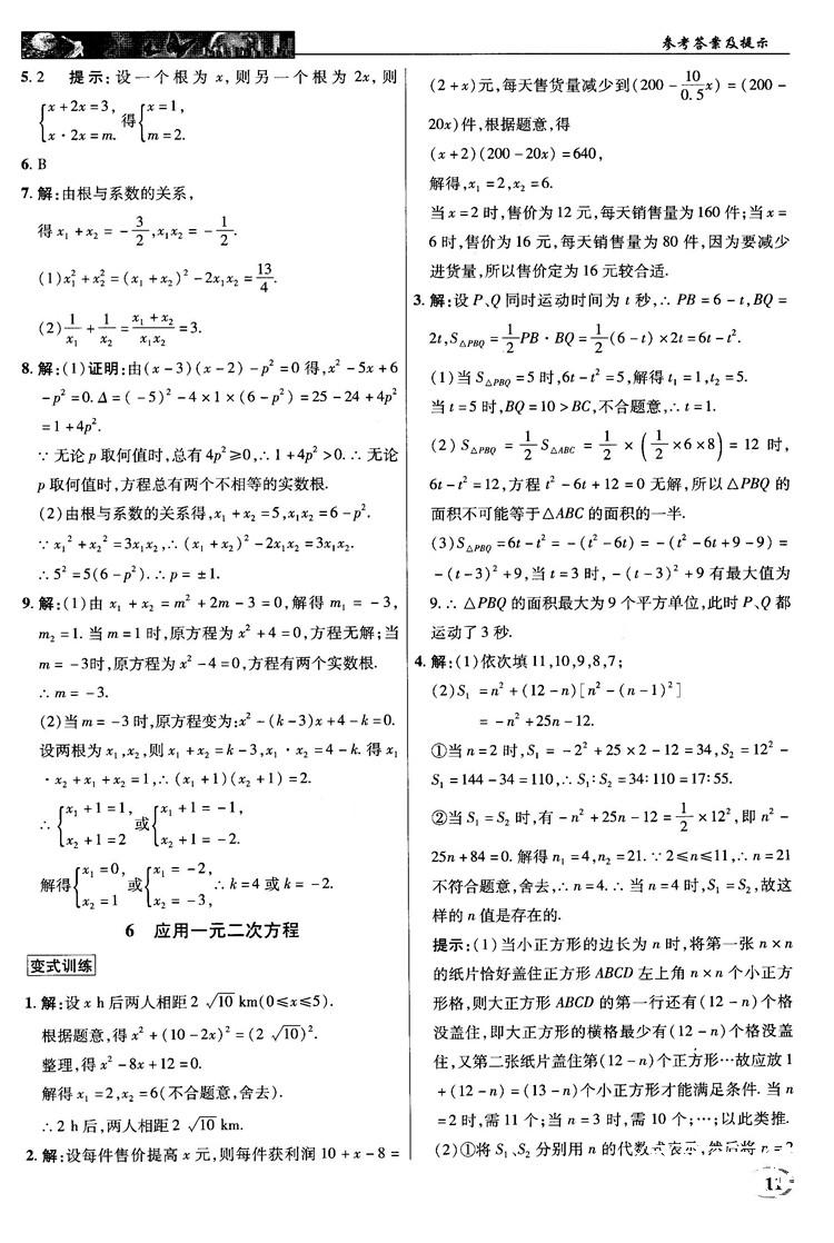 北師大版2018秋中學(xué)奇跡課堂數(shù)學(xué)九年級(jí)上冊(cè)答案 第11頁(yè)