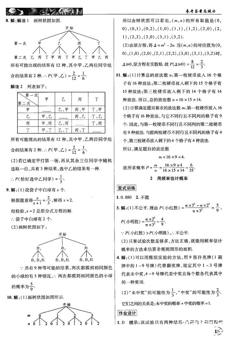 北師大版2018秋中學(xué)奇跡課堂數(shù)學(xué)九年級上冊答案 第15頁