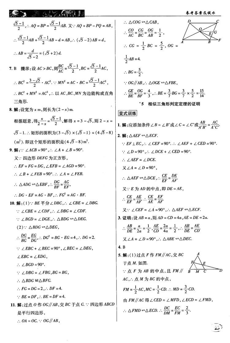 北師大版2018秋中學奇跡課堂數(shù)學九年級上冊答案 第23頁