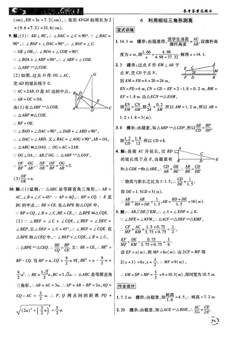 北師大版2018秋中學(xué)奇跡課堂數(shù)學(xué)九年級上冊答案 第25頁