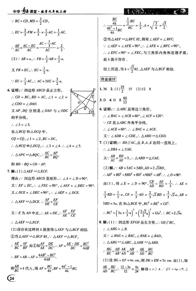 北師大版2018秋中學奇跡課堂數(shù)學九年級上冊答案 第24頁