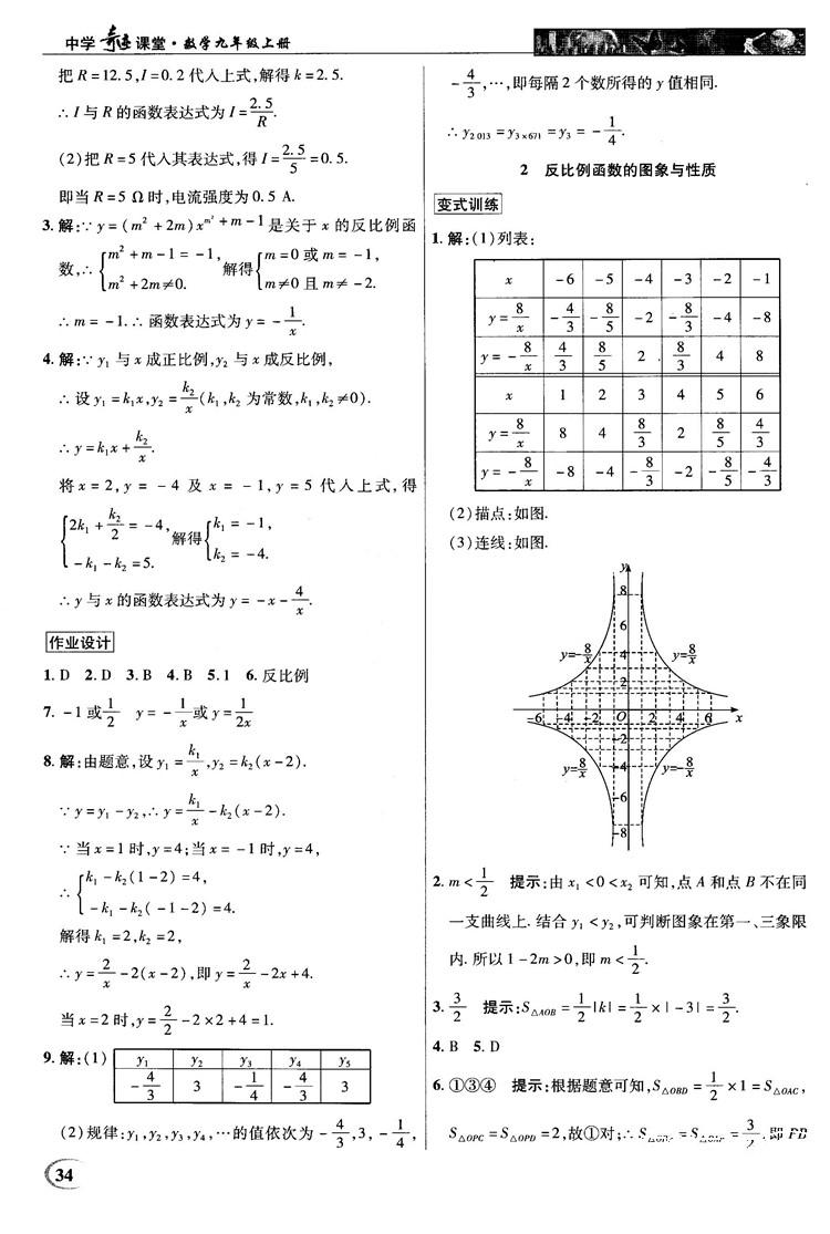 北師大版2018秋中學(xué)奇跡課堂數(shù)學(xué)九年級(jí)上冊(cè)答案 第34頁(yè)