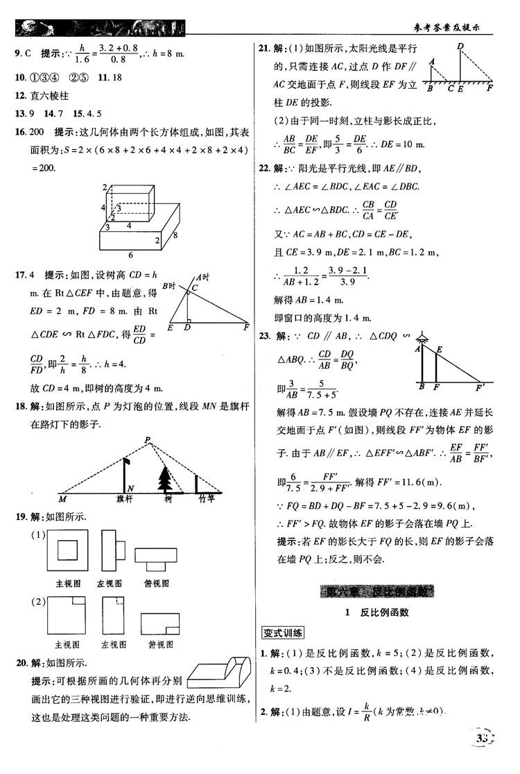 北師大版2018秋中學(xué)奇跡課堂數(shù)學(xué)九年級(jí)上冊(cè)答案 第33頁