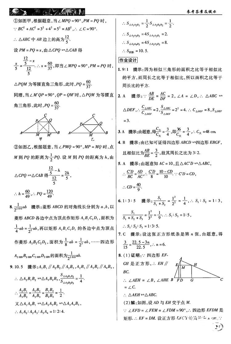 北師大版2018秋中學(xué)奇跡課堂數(shù)學(xué)九年級(jí)上冊(cè)答案 第27頁(yè)