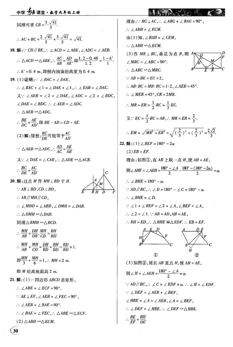 北師大版2018秋中學奇跡課堂數學九年級上冊答案 第30頁