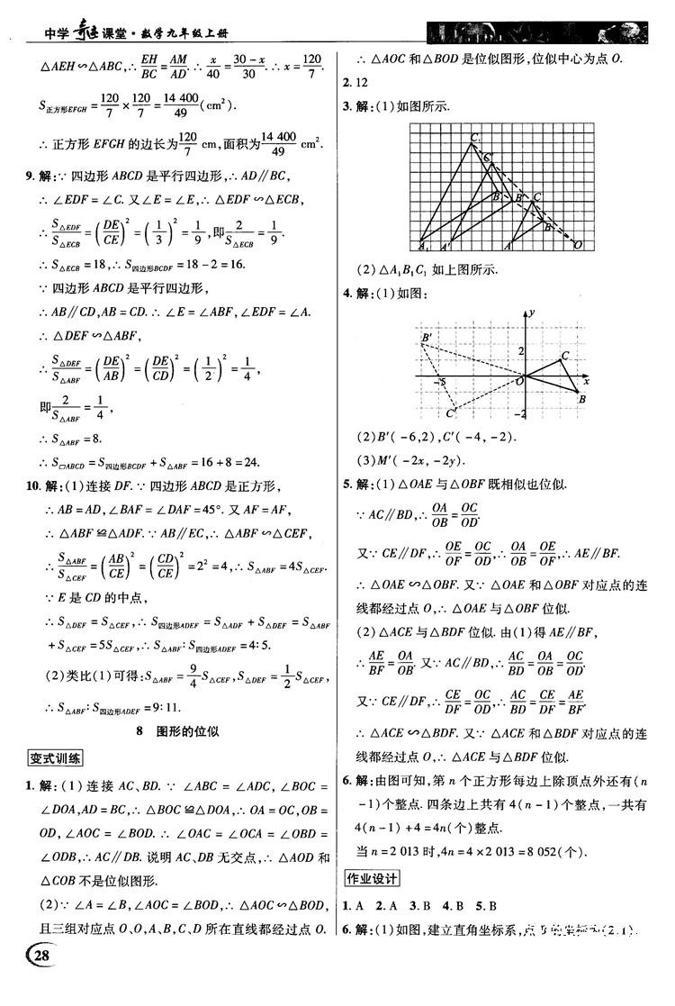 北師大版2018秋中學(xué)奇跡課堂數(shù)學(xué)九年級(jí)上冊(cè)答案 第28頁(yè)