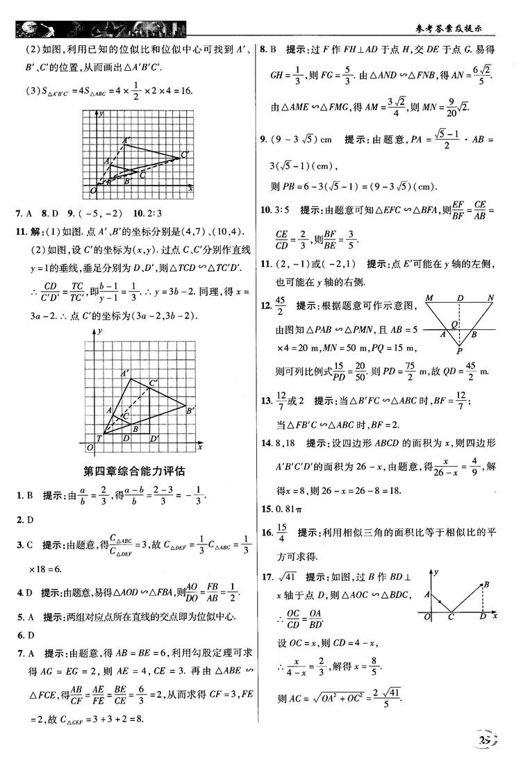 北師大版2018秋中學(xué)奇跡課堂數(shù)學(xué)九年級上冊答案 第29頁