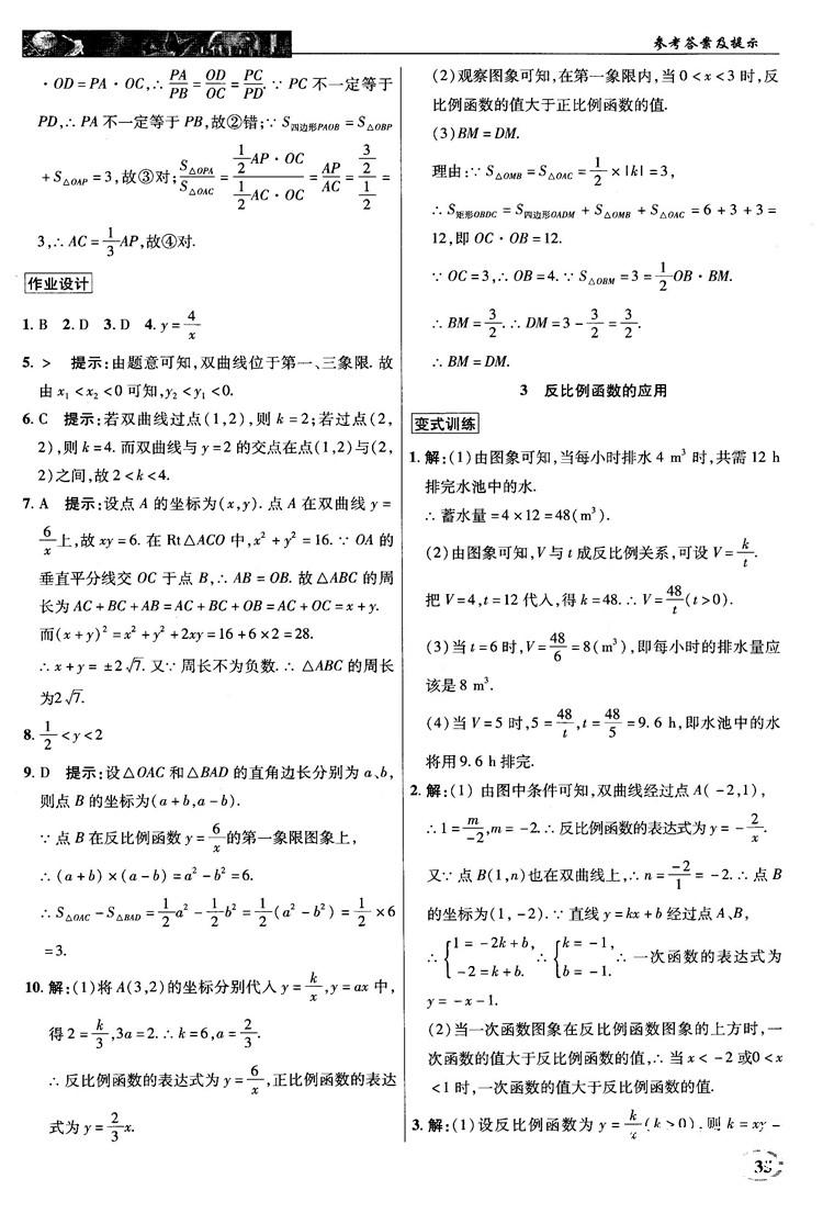 北師大版2018秋中學(xué)奇跡課堂數(shù)學(xué)九年級上冊答案 第35頁