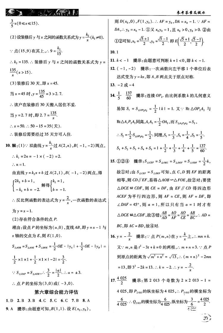 北師大版2018秋中學奇跡課堂數(shù)學九年級上冊答案 第37頁