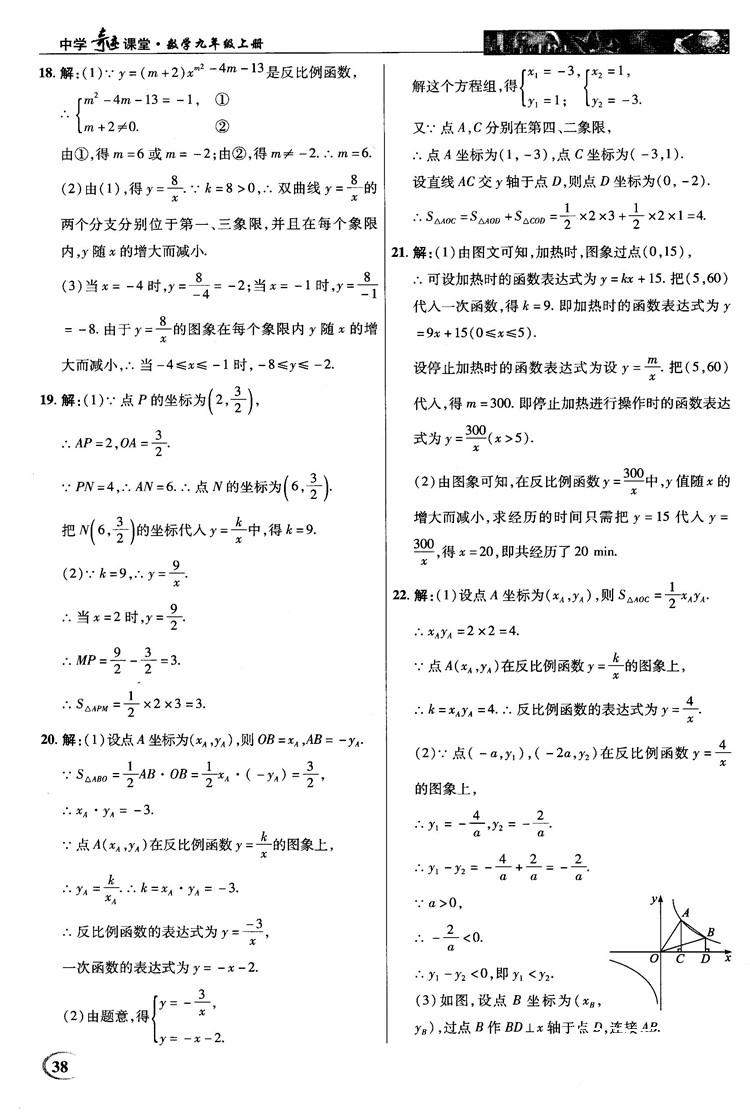 北師大版2018秋中學(xué)奇跡課堂數(shù)學(xué)九年級(jí)上冊(cè)答案 第38頁(yè)