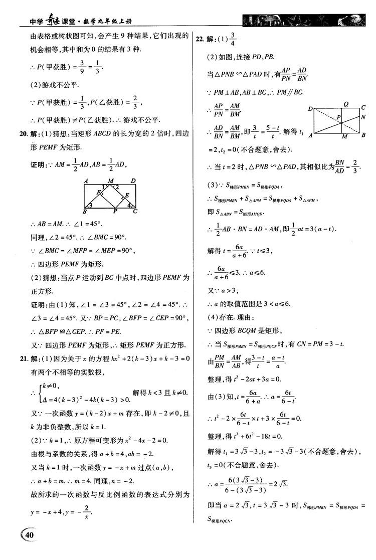 北師大版2018秋中學奇跡課堂數(shù)學九年級上冊答案 第40頁