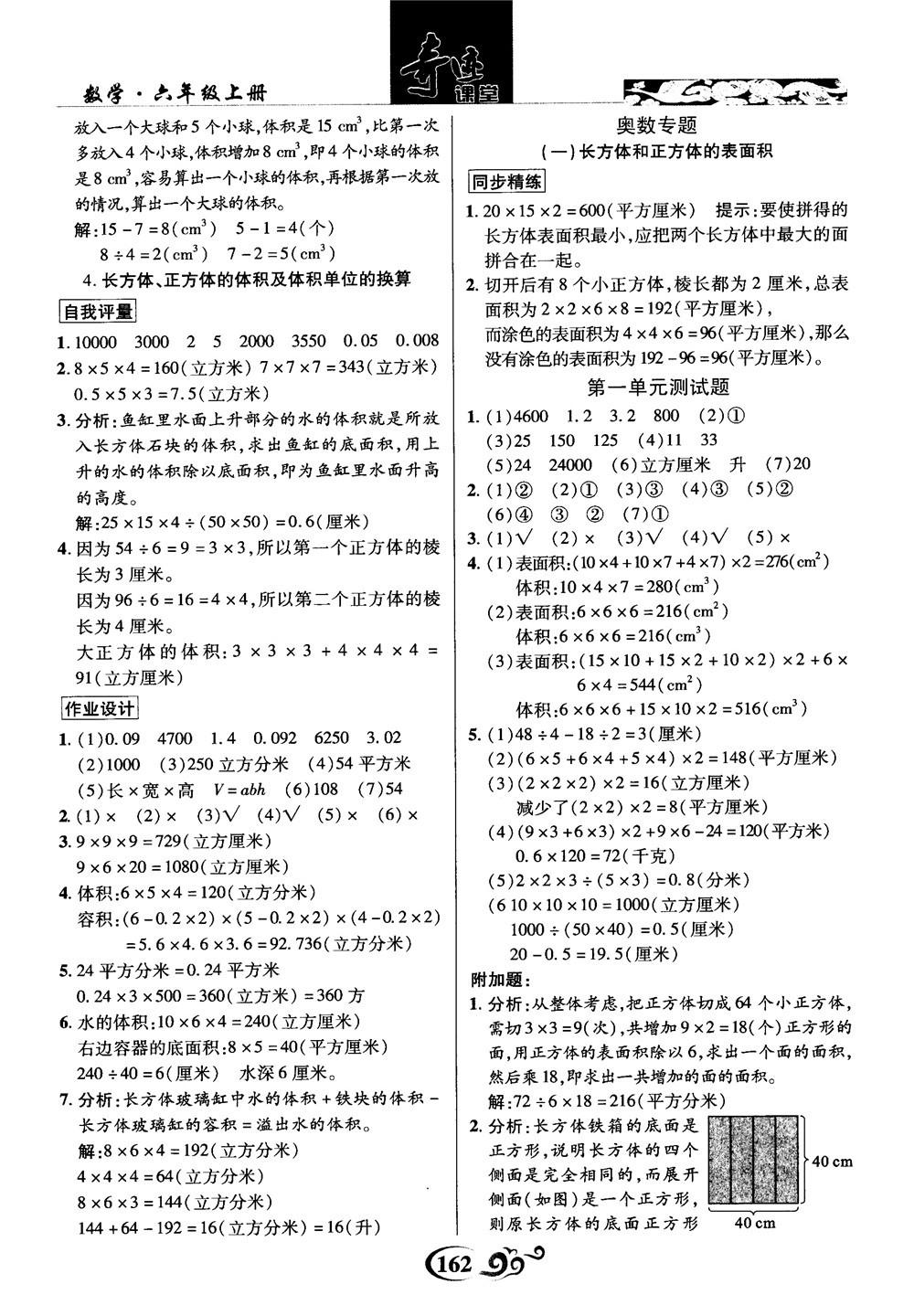 2018秋奇跡課堂數(shù)學(xué)六年級(jí)上冊(cè)蘇教版SJ參考答案 第2頁(yè)