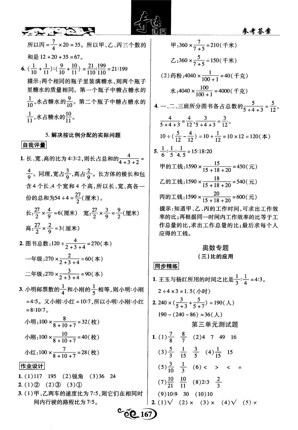 2018秋奇迹课堂数学六年级上册苏教版SJ参考答案 第7页