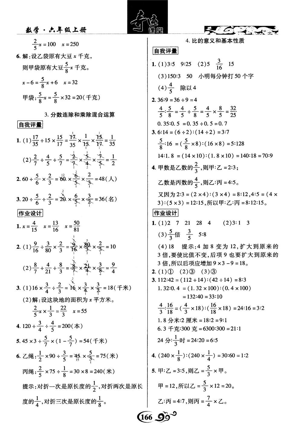 2018秋奇迹课堂数学六年级上册苏教版SJ参考答案 第6页