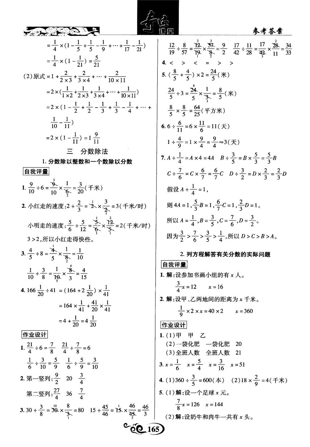 2018秋奇迹课堂数学六年级上册苏教版SJ参考答案 第5页