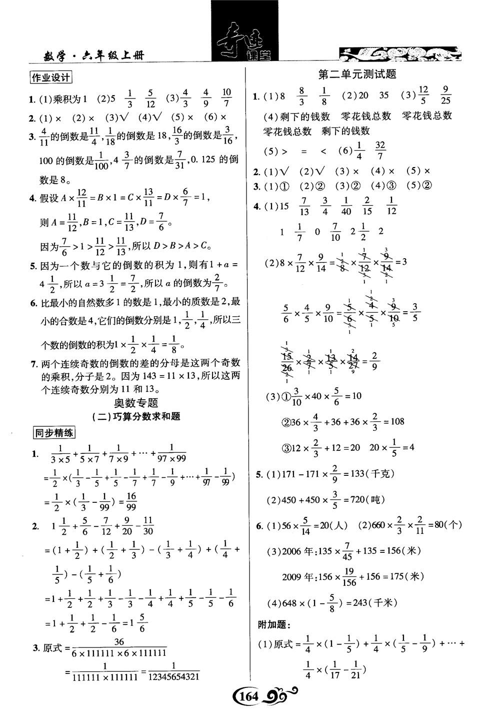 2018秋奇迹课堂数学六年级上册苏教版SJ参考答案 第4页