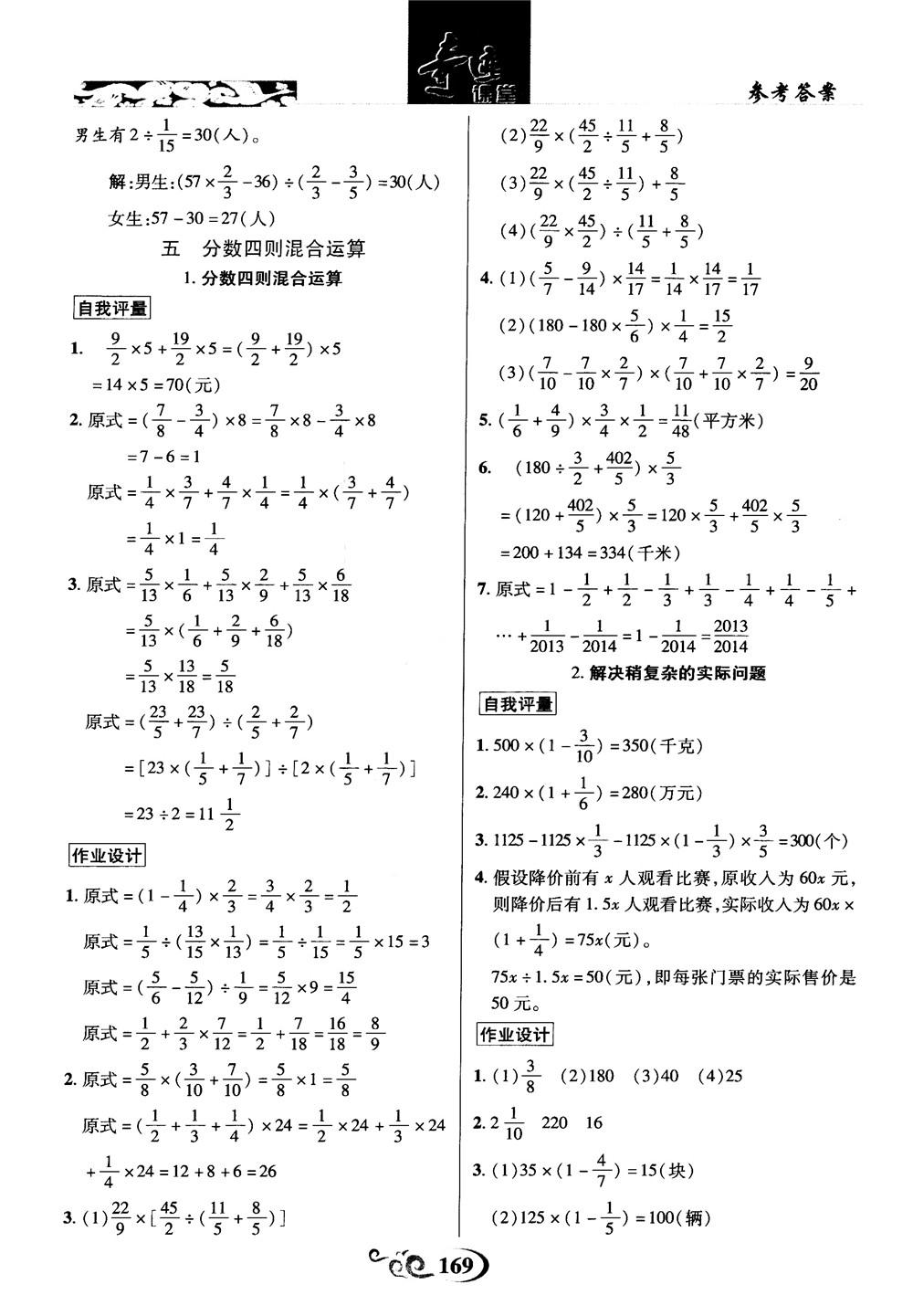 2018秋奇迹课堂数学六年级上册苏教版SJ参考答案 第9页