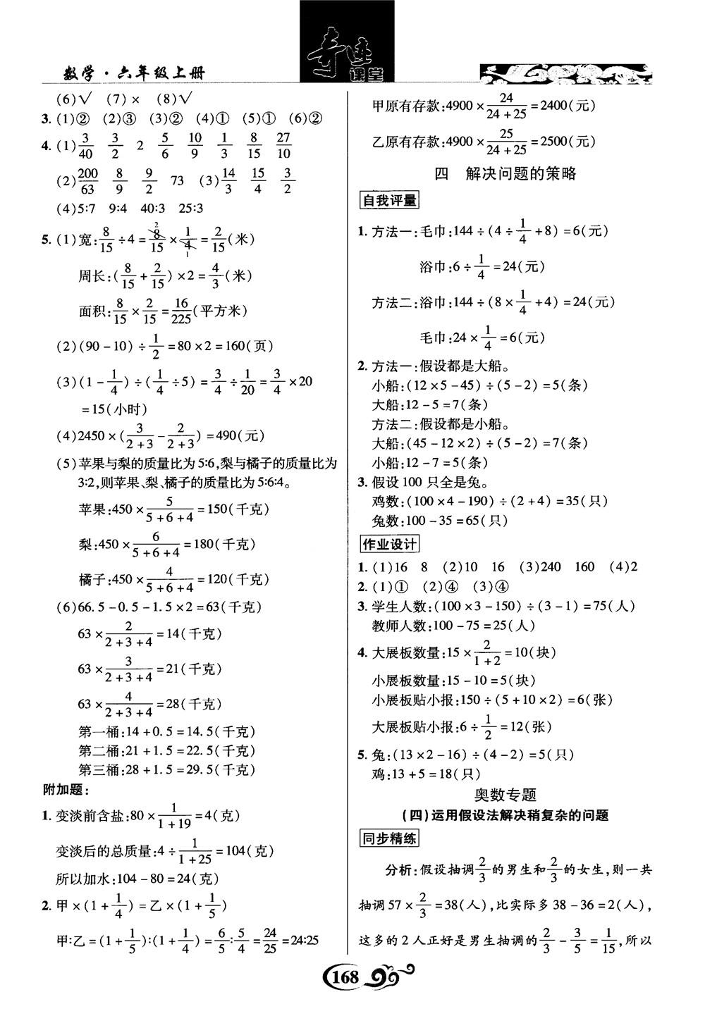 2018秋奇迹课堂数学六年级上册苏教版SJ参考答案 第8页