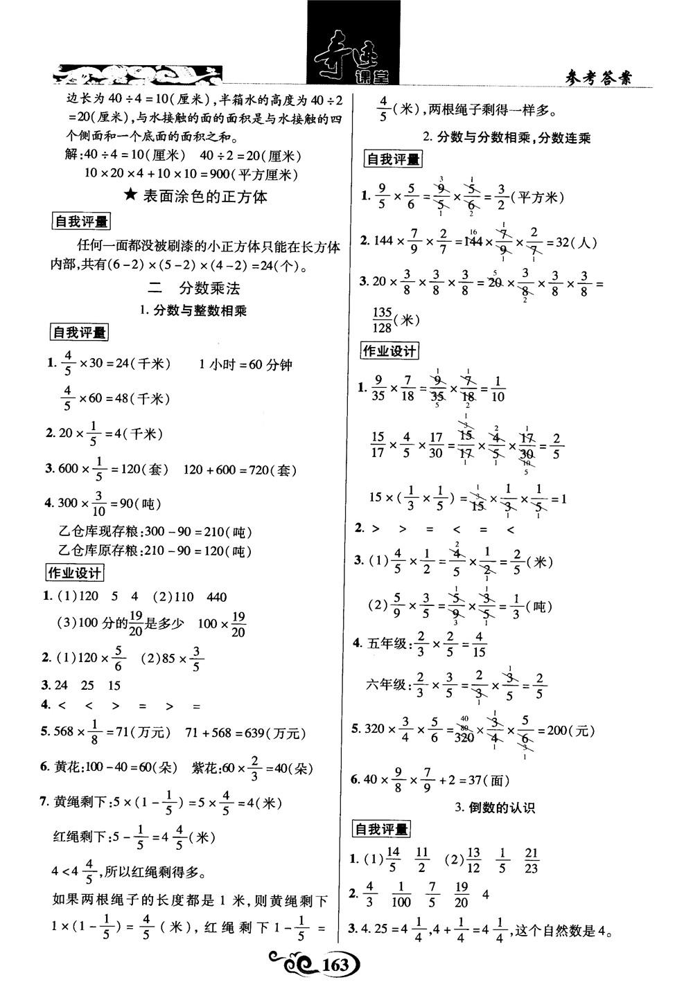 2018秋奇迹课堂数学六年级上册苏教版SJ参考答案 第3页