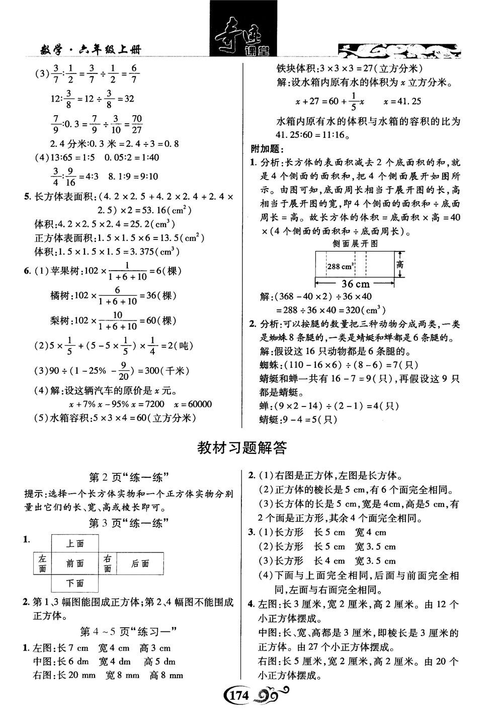 2018秋奇迹课堂数学六年级上册苏教版SJ参考答案 第14页