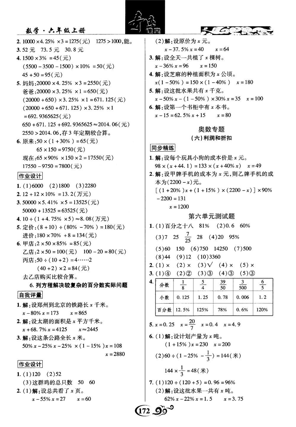 2018秋奇迹课堂数学六年级上册苏教版SJ参考答案 第12页