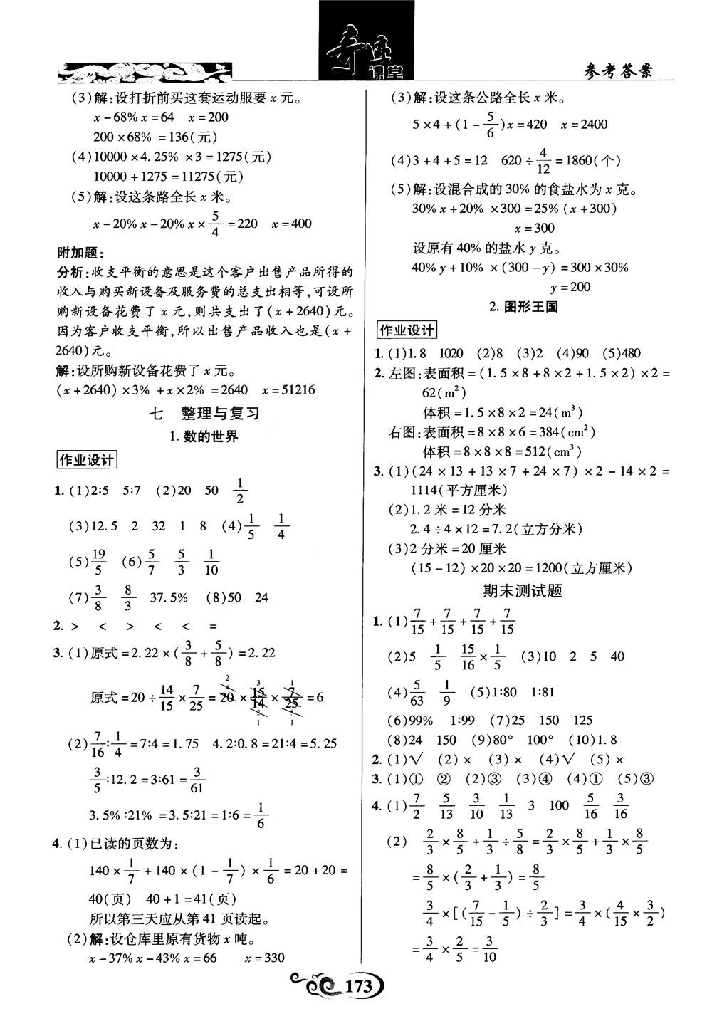 2018秋奇跡課堂數(shù)學(xué)六年級(jí)上冊(cè)蘇教版SJ參考答案 第13頁(yè)