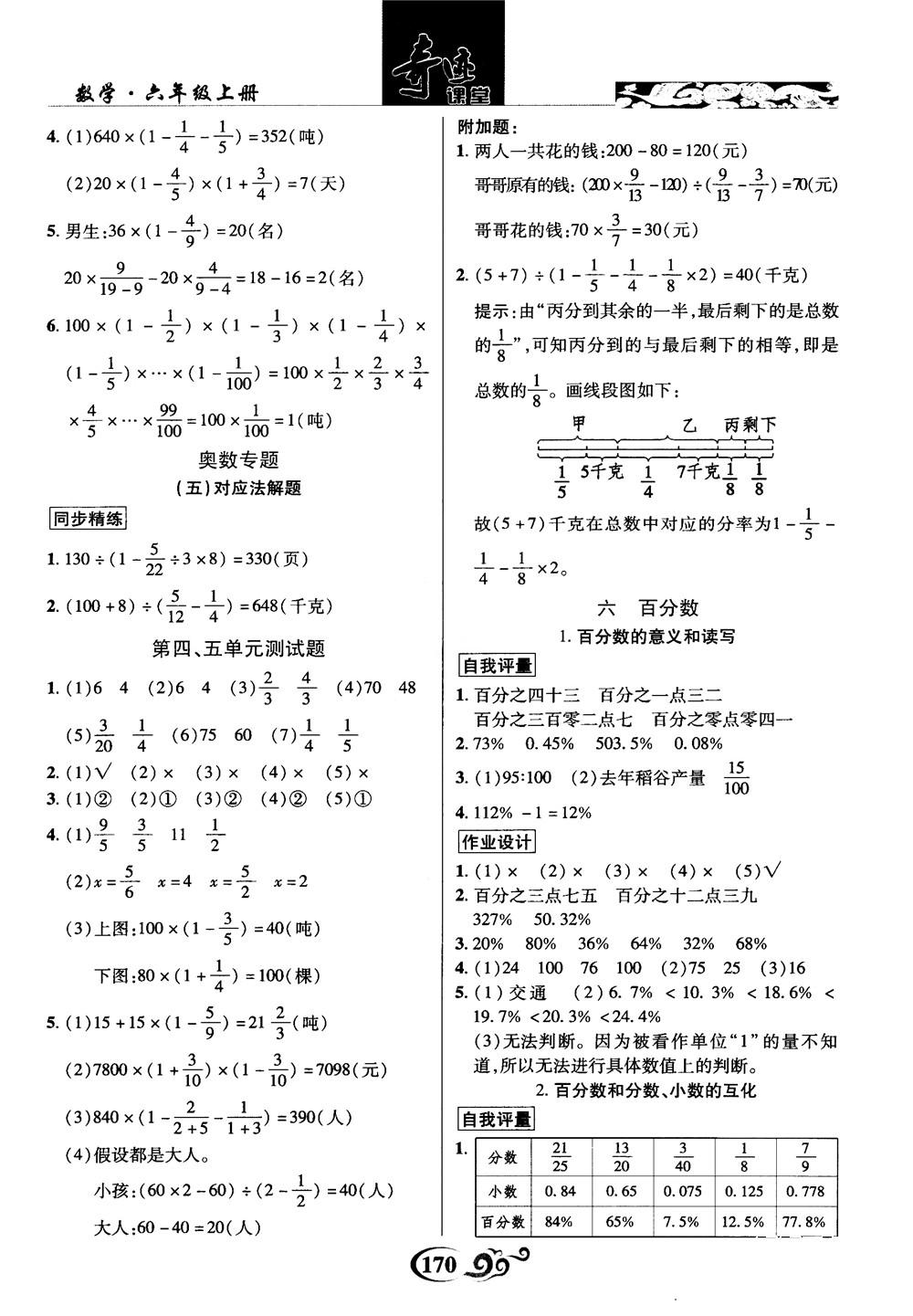 2018秋奇迹课堂数学六年级上册苏教版SJ参考答案 第10页