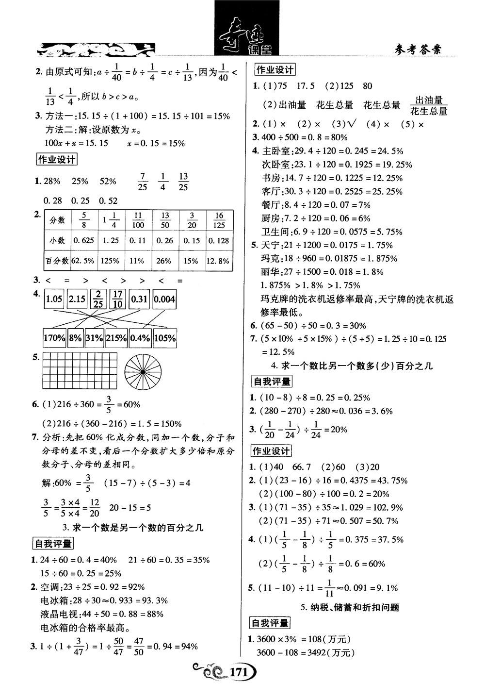 2018秋奇迹课堂数学六年级上册苏教版SJ参考答案 第11页