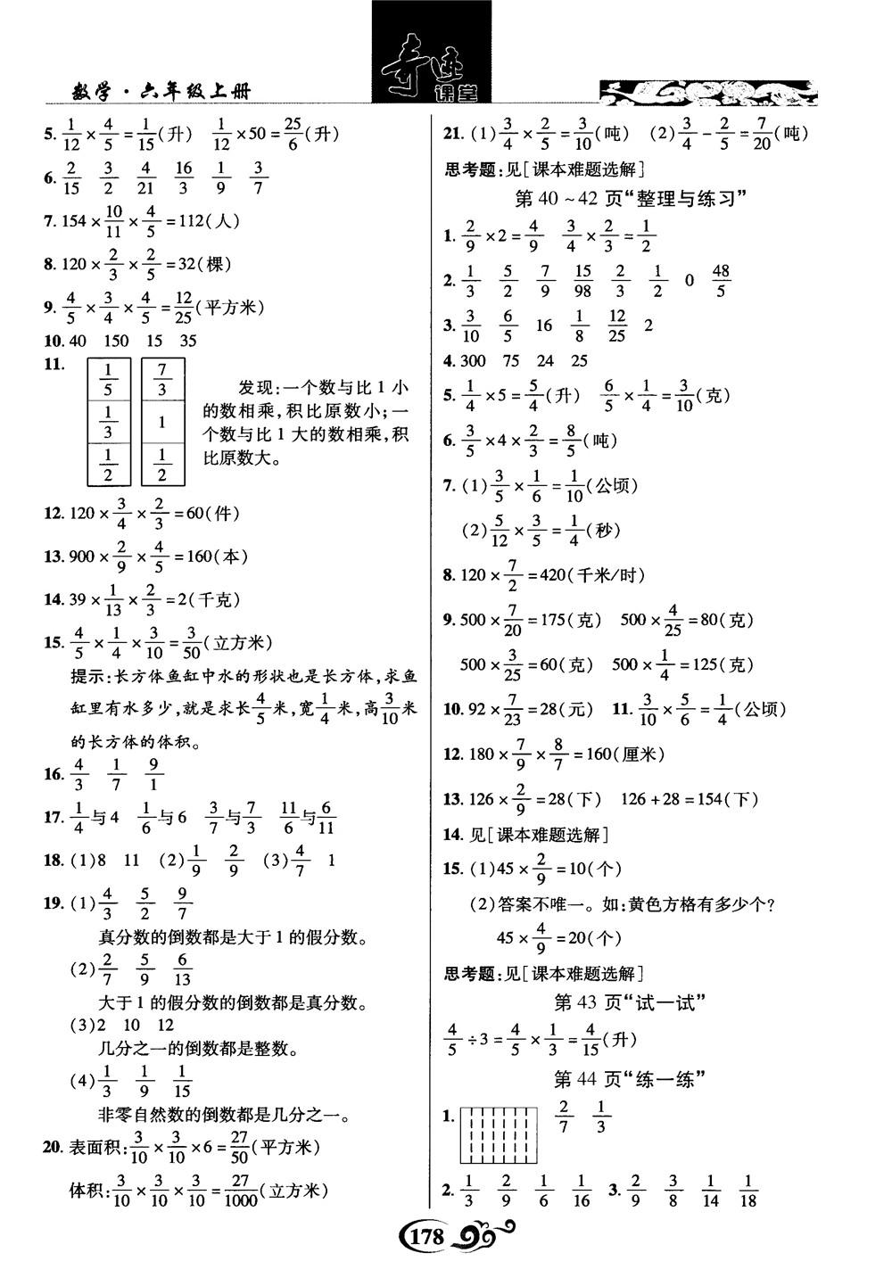 2018秋奇跡課堂數(shù)學六年級上冊蘇教版SJ參考答案 第18頁