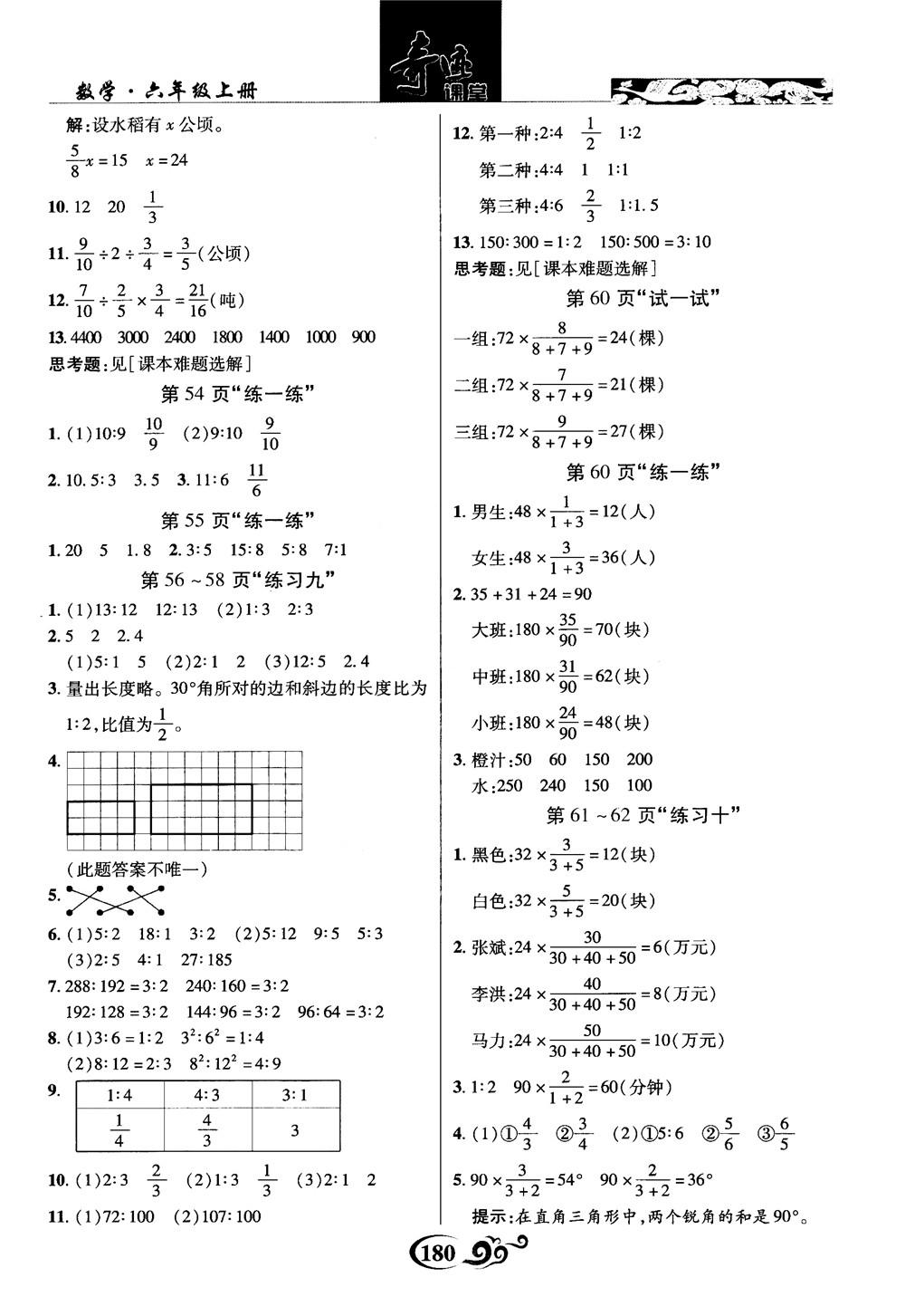 2018秋奇迹课堂数学六年级上册苏教版SJ参考答案 第20页