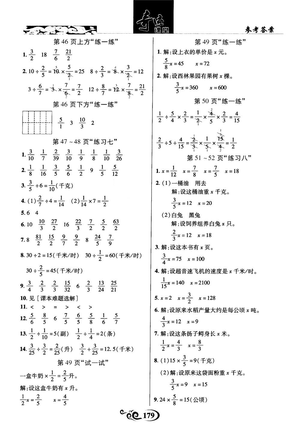 2018秋奇跡課堂數(shù)學(xué)六年級上冊蘇教版SJ參考答案 第19頁