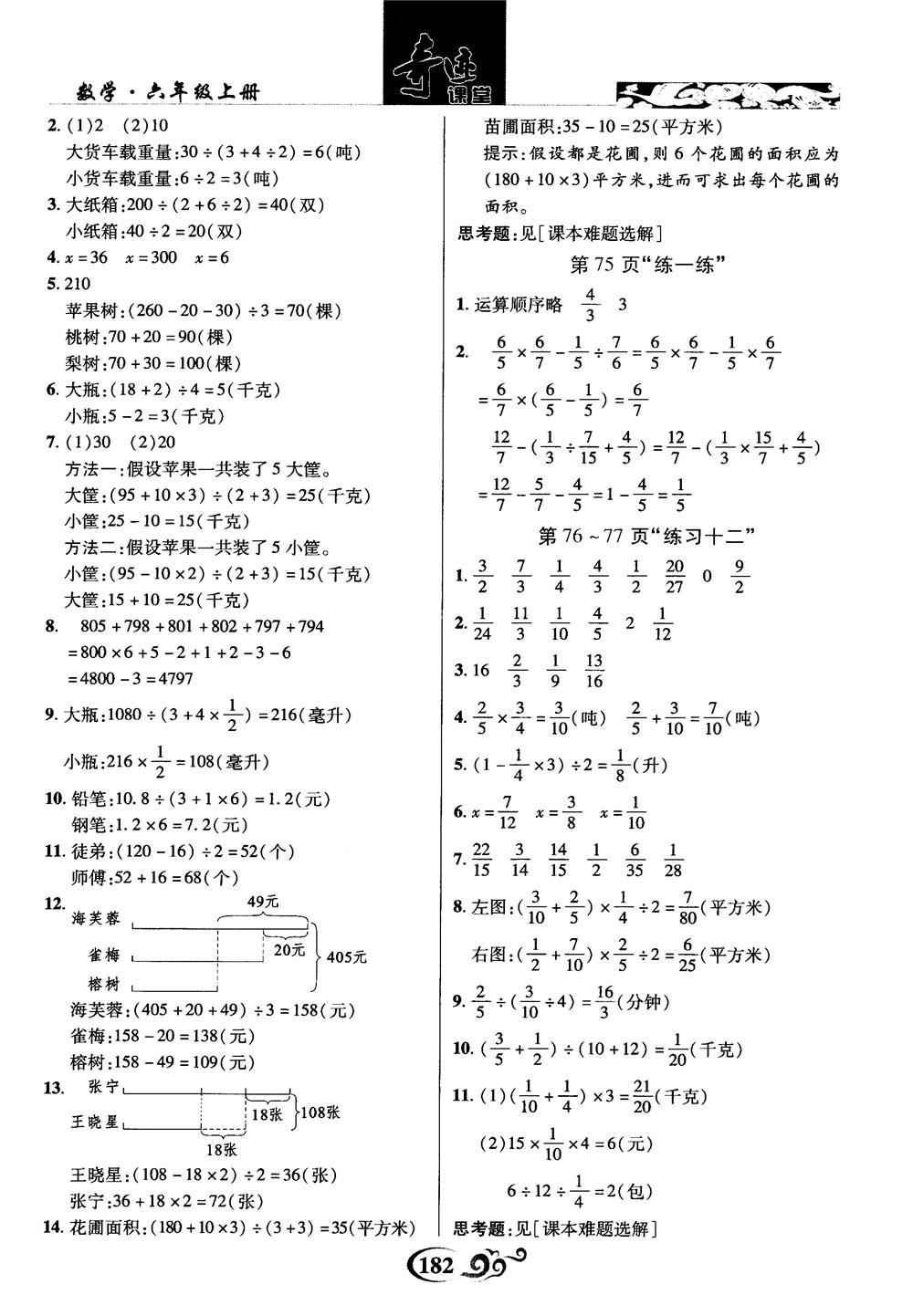 2018秋奇迹课堂数学六年级上册苏教版SJ参考答案 第22页