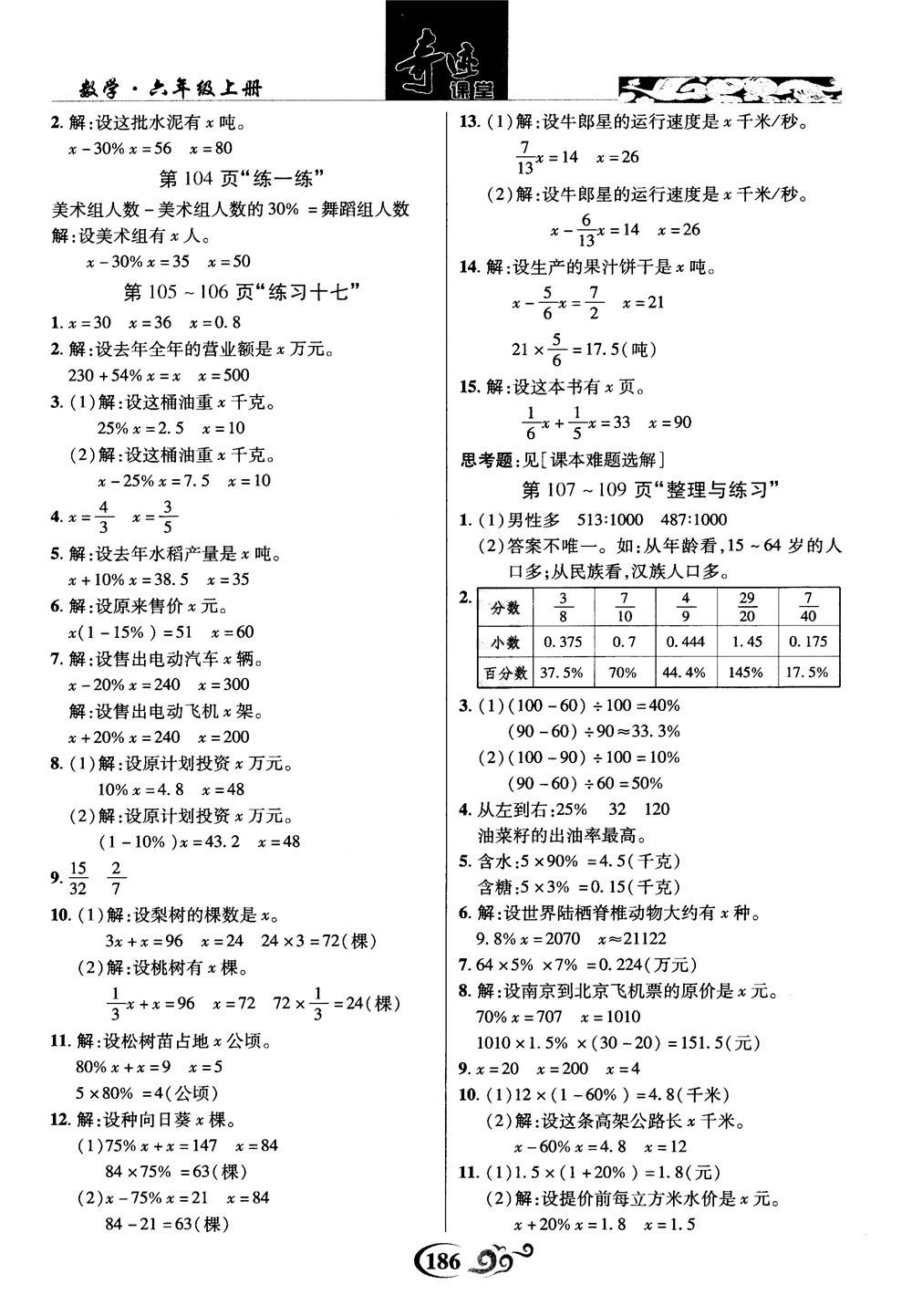 2018秋奇跡課堂數(shù)學(xué)六年級(jí)上冊(cè)蘇教版SJ參考答案 第26頁(yè)