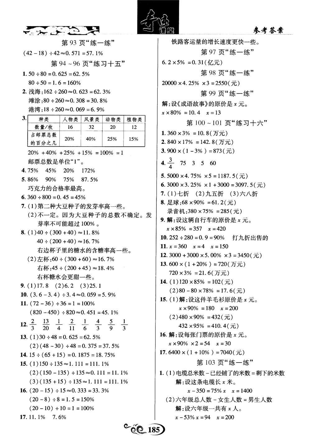 2018秋奇迹课堂数学六年级上册苏教版SJ参考答案 第25页