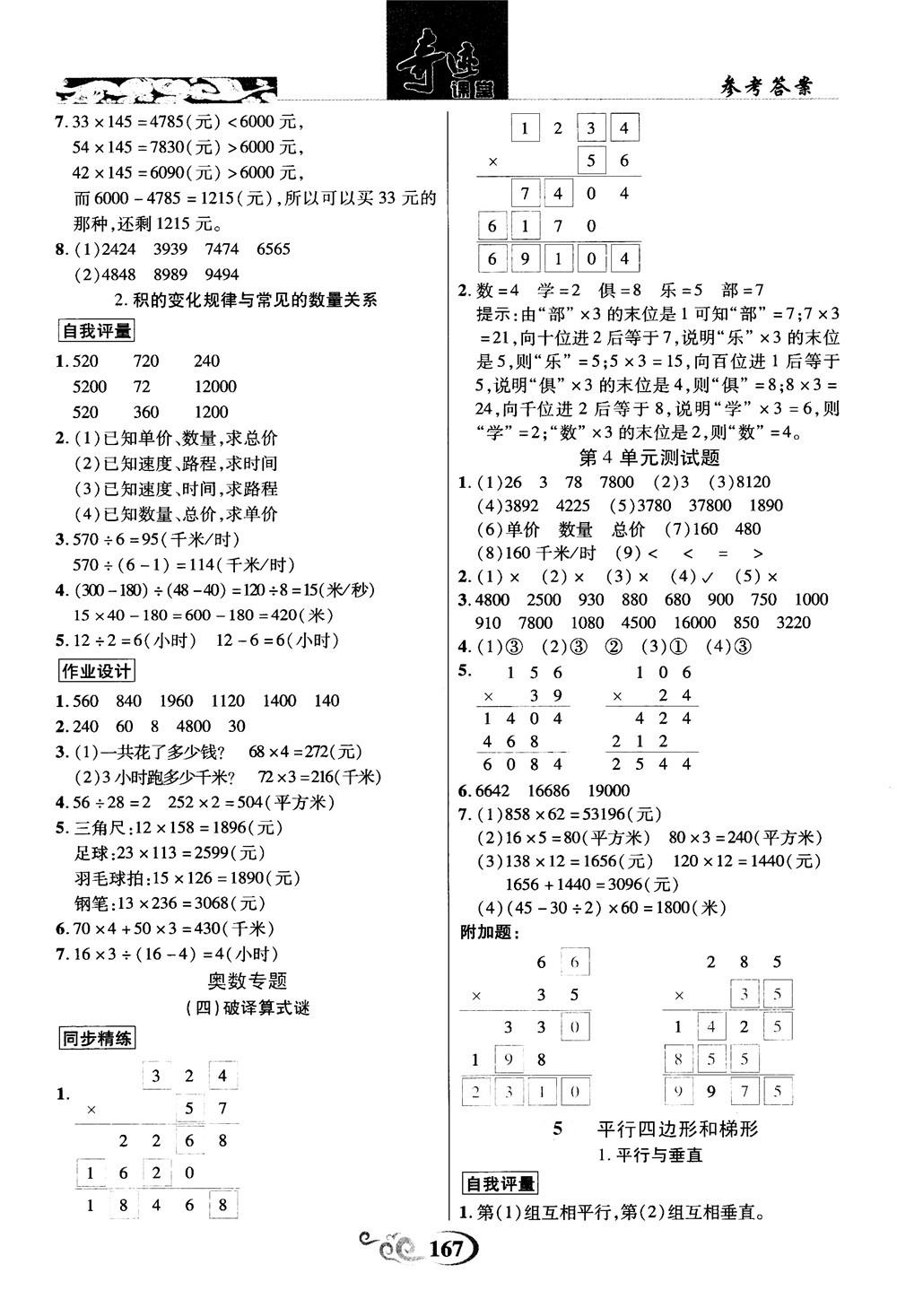 2018秋奇跡課堂數(shù)學(xué)4四年級上冊人教版數(shù)法題解參考答案 第4頁