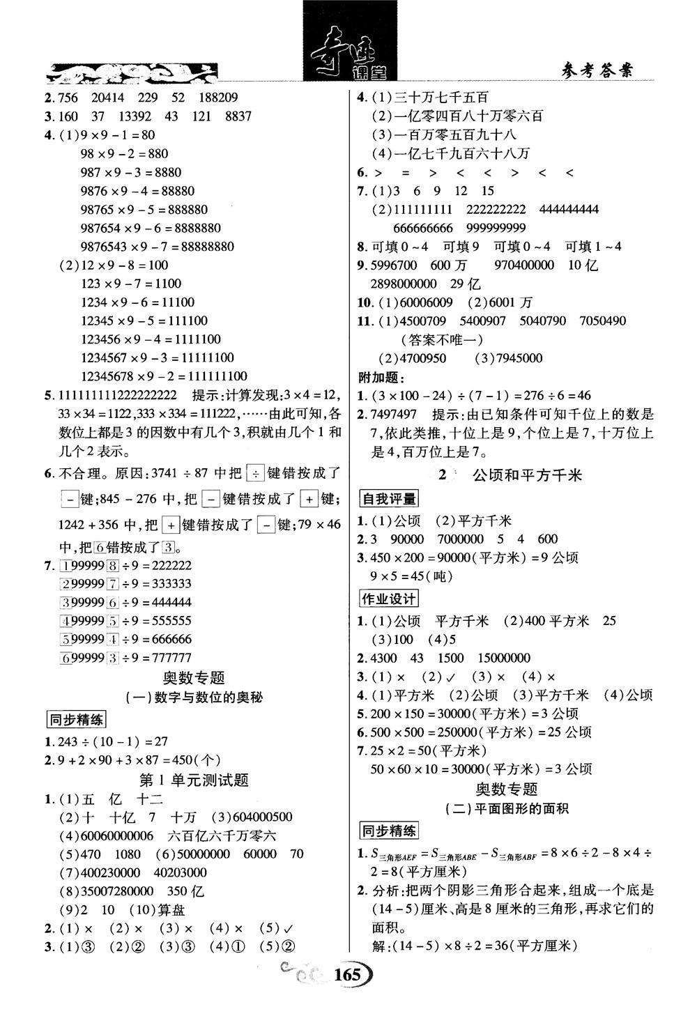 2018秋奇跡課堂數(shù)學(xué)4四年級(jí)上冊(cè)人教版數(shù)法題解參考答案 第2頁(yè)