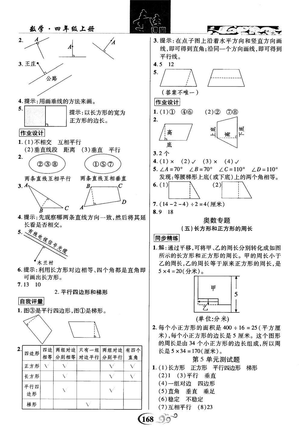 2018秋奇迹课堂数学4四年级上册人教版数法题解参考答案 第5页