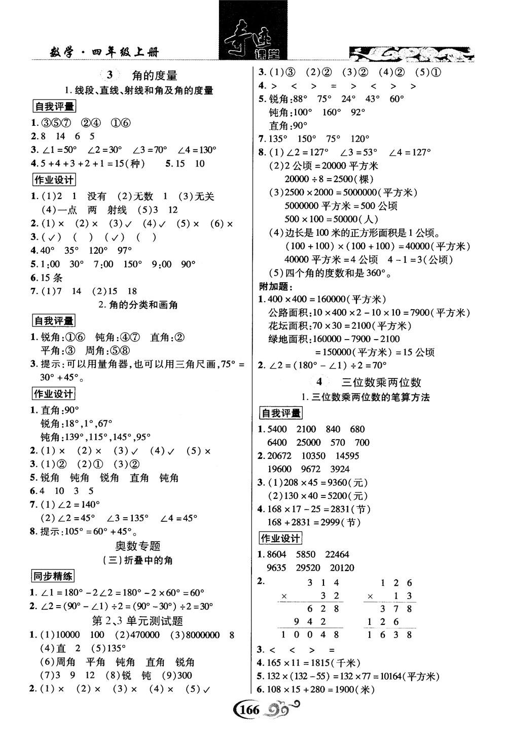 2018秋奇迹课堂数学4四年级上册人教版数法题解参考答案 第3页